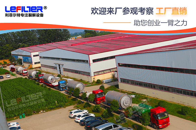 廢舊輪胎煉油項(xiàng)目