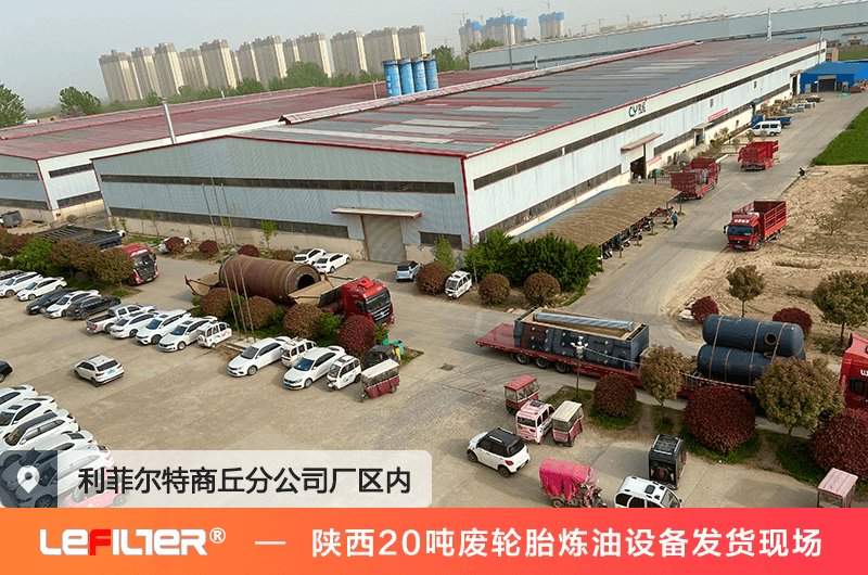 輪胎煉油設(shè)備