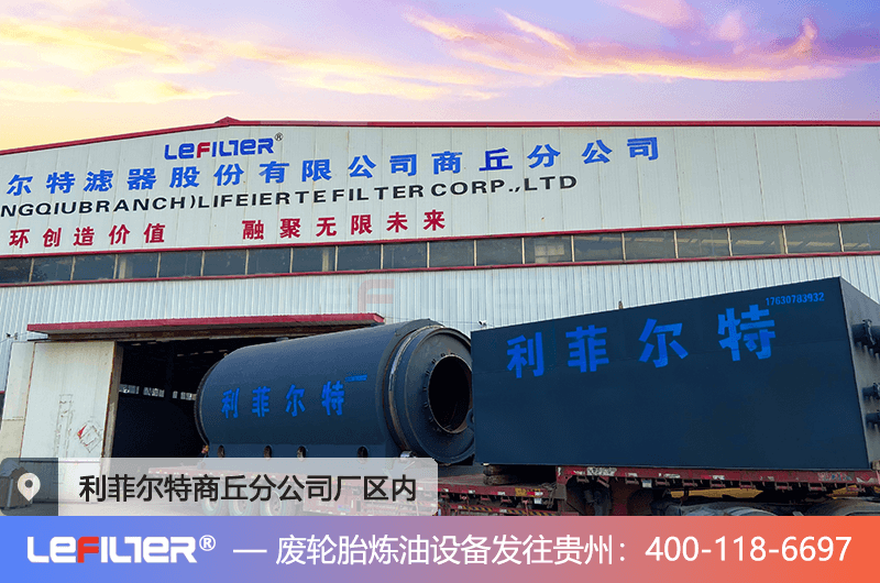 廢輪胎煉油設備