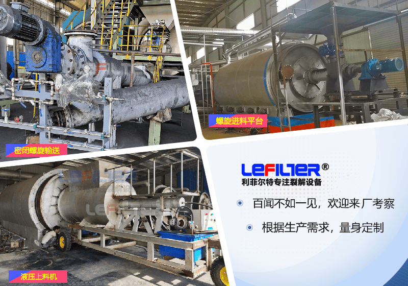 輪胎煉油設(shè)備進(jìn)料