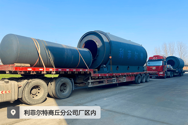 輪胎熱裂解煉油