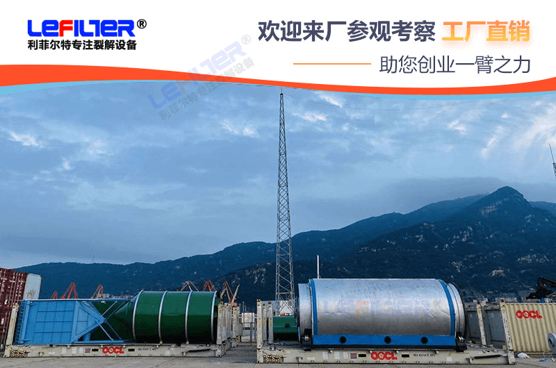 廢舊輪胎煉油設(shè)備