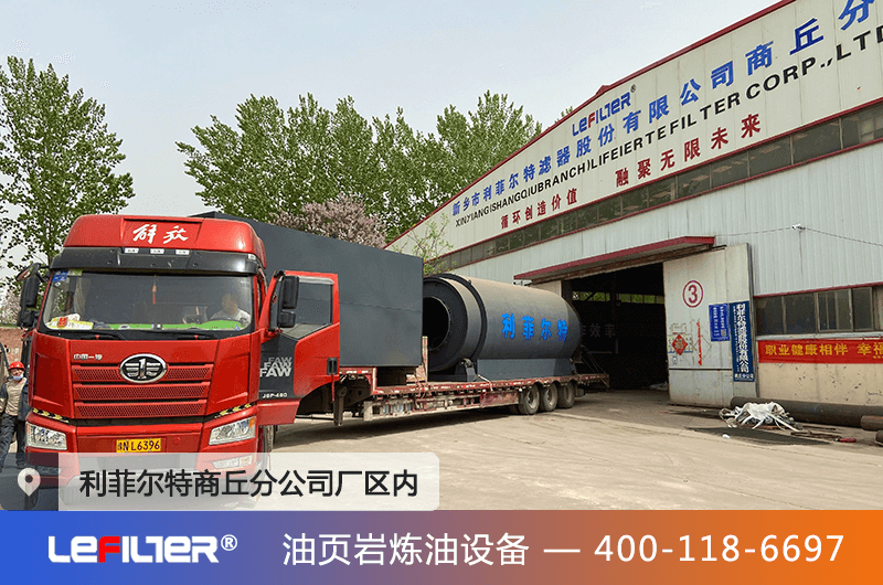 油頁(yè)巖熱解設(shè)備