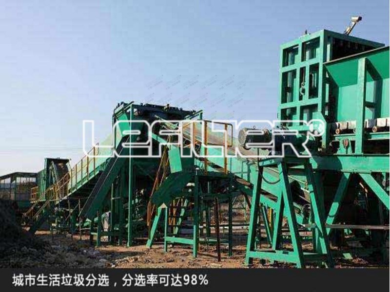 利菲爾特垃圾分選設(shè)備